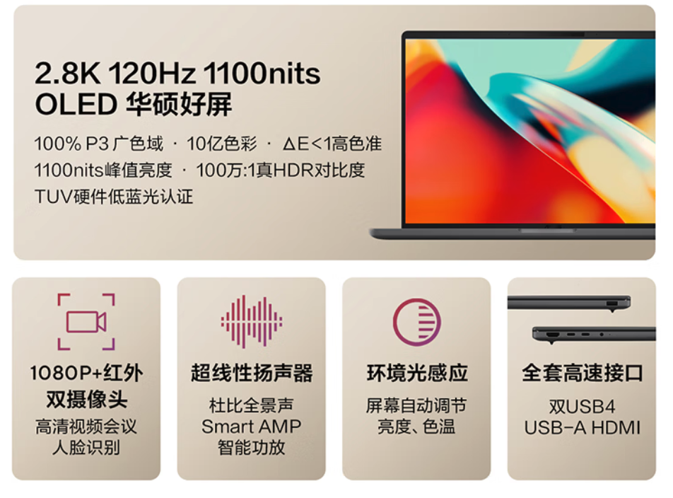 全新华硕灵耀14及16 Air骁龙版正式开售 搭载骁龙X2系列处理器 11999元起